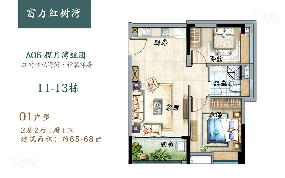 揽月湾01户型 11-13栋2房2厅1厨1卫