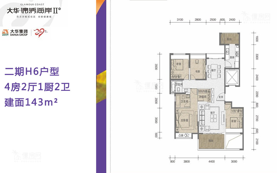 二期h6户型 4房2厅1厨2卫