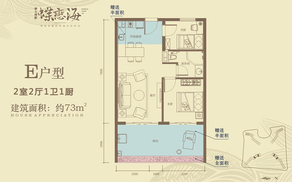 蝶恋海E户型 2室2厅1卫1厨  建筑面积73㎡