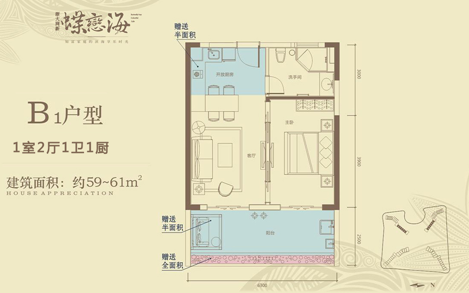 蝶恋海B1户型 1室2厅1卫1厨  建筑面积59-61㎡