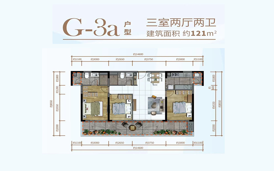 G-3a户型 建面约121平 三室两厅两卫